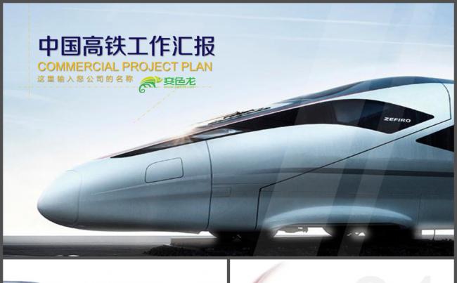 高铁火车工作汇报PPT模板缩略图