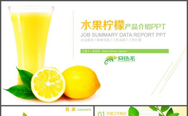 水果柠檬果汁产品宣传PPT模板缩略图
