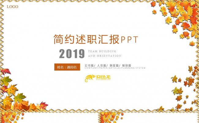 简约述职汇报PPT缩略图