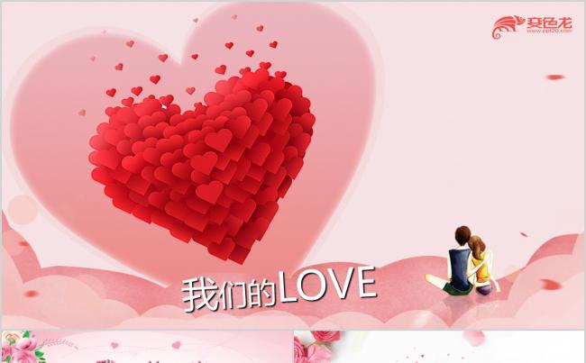 恋爱婚礼纪念相册PPT模板缩略图