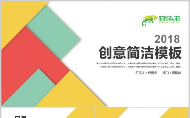 创意简洁几何个性时尚年终总结新年计划汇报演讲商务通用PPT缩略图