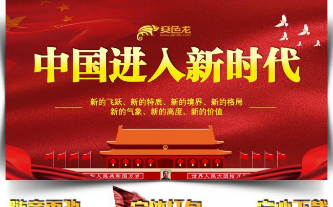 十九大解读中国进入新时代PPT模板缩略图