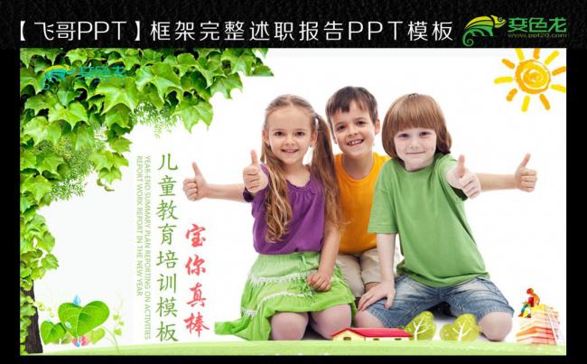 幼儿园可爱卡通儿童幼儿教育培训PPT模板缩略图
