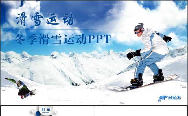 蓝色简洁滑雪运动滑雪训练滑雪场PPT缩略图