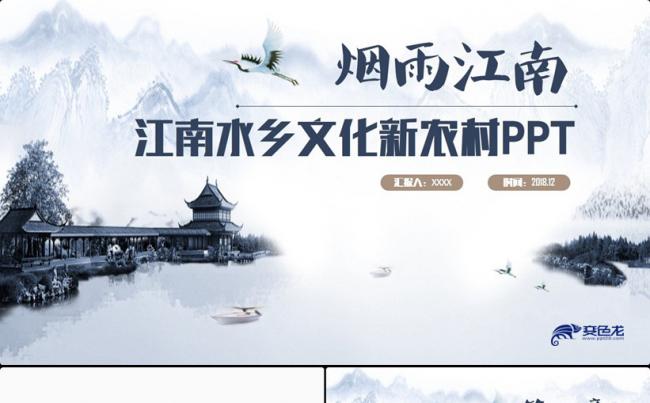 江南水乡文化新农村建设古镇乌镇乡镇汇报PPT缩略图