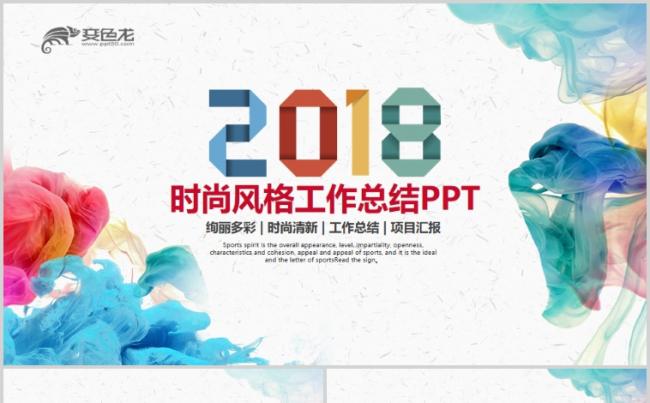 时尚清新2018工作计划年终总结商务汇报职场PPT缩略图