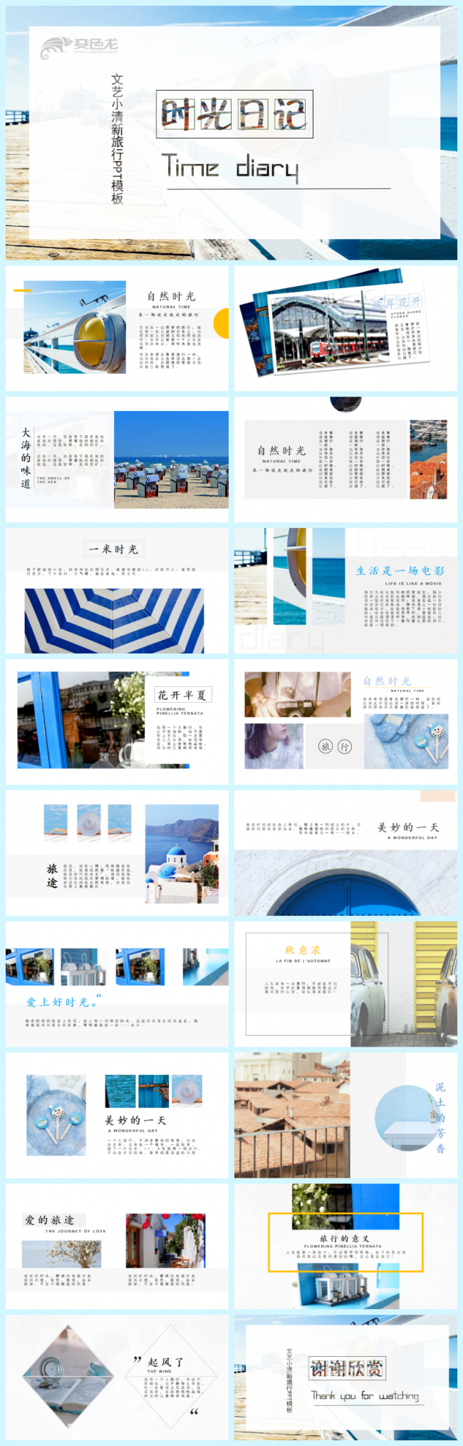 【时光日记】文艺小清新旅行旅游PPT模板