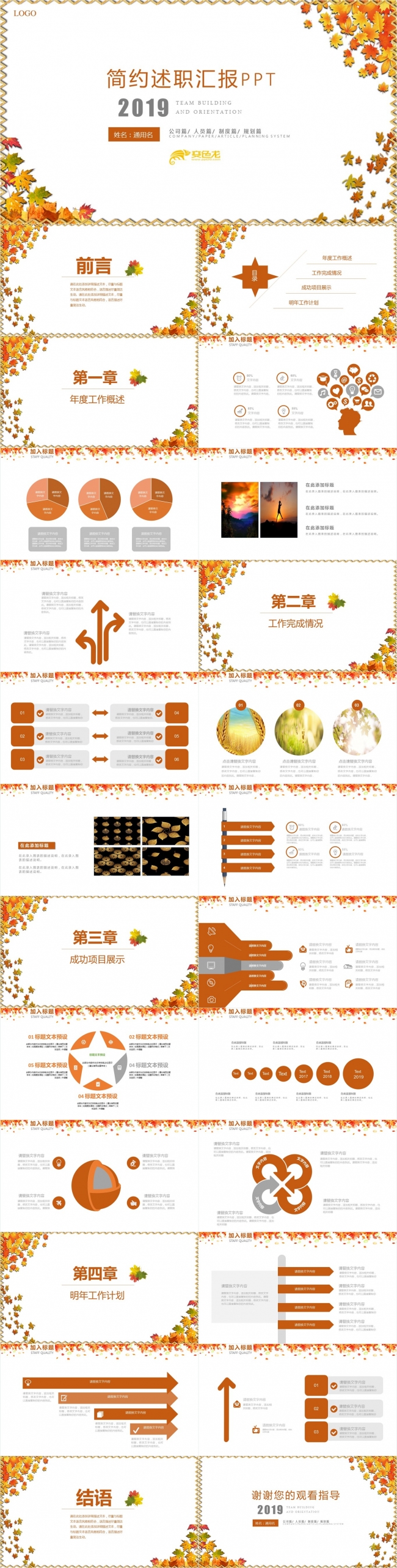 简约述职汇报PPT