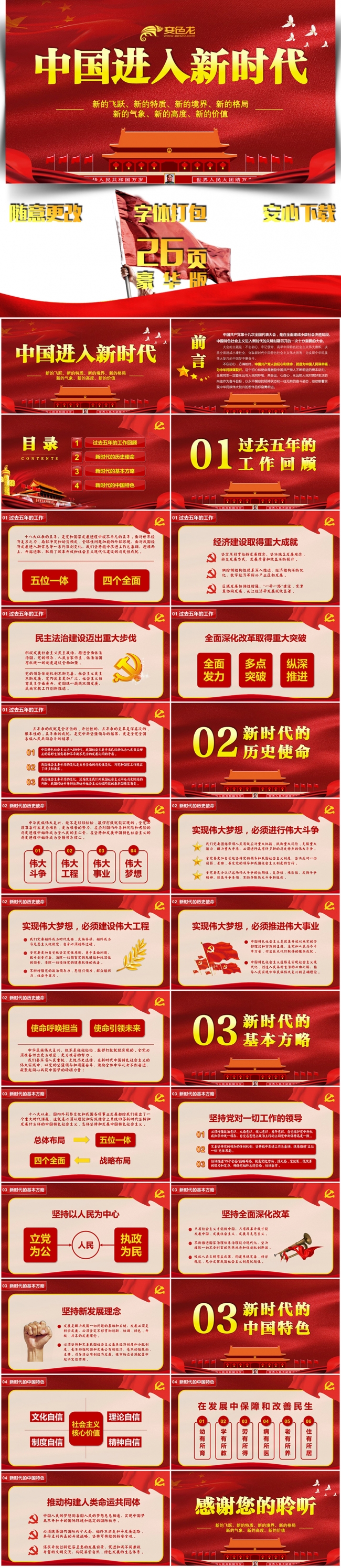 十九大解读中国进入新时代PPT模板