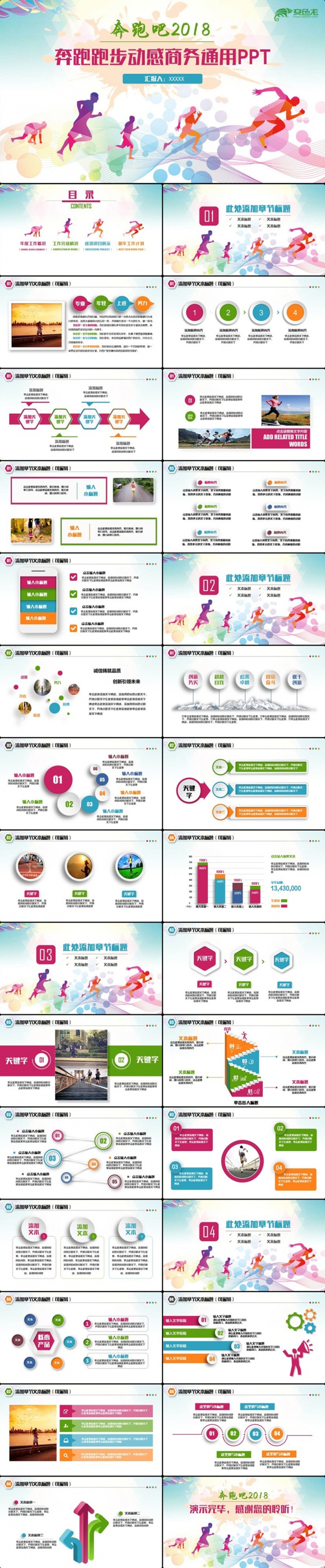 多彩奔跑2018工作计划年终总结商务汇报职场PPT