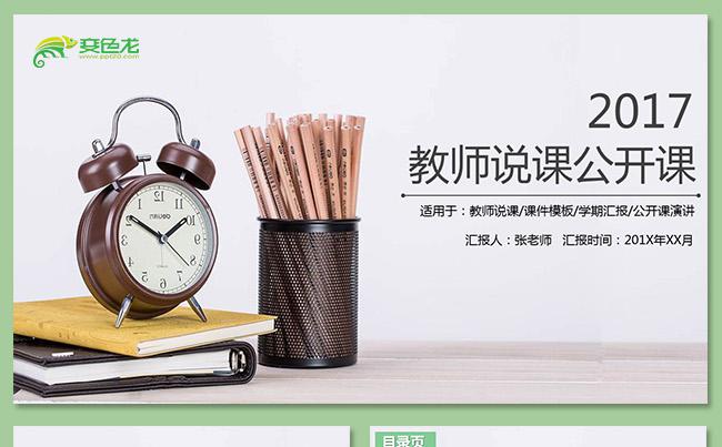 创意微粒体教学课件说课公开课微课教学设计教育培训教学培训缩略图