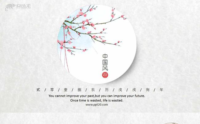 精品推荐2018中国风商务计划总结通用PPT模板缩略图