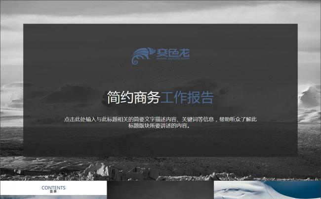 简约商务工作报告年度总结计划PPT模板缩略图