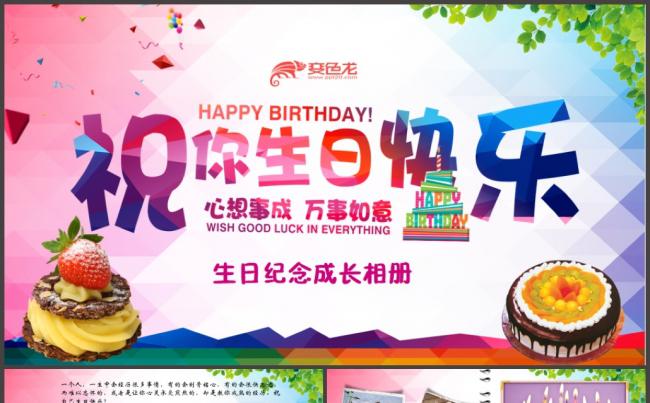 可爱宝宝儿童快乐成长电子相册宝贝生日ppt模版缩略图