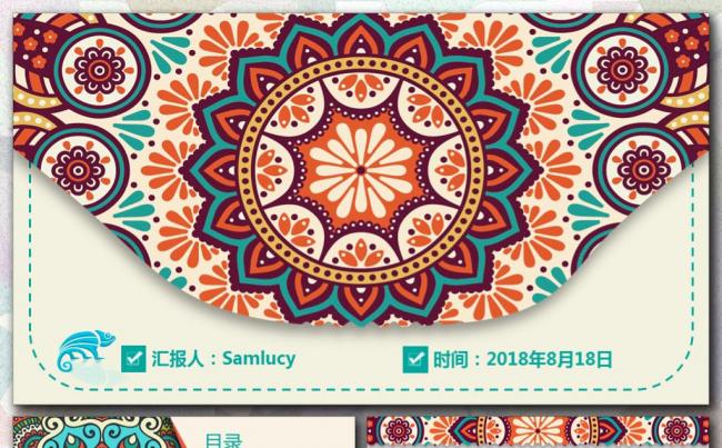 民族风传统花纹唯美艺术PPT模板缩略图