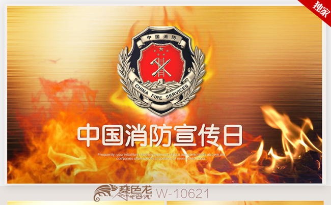 创意火焰火警消防119ppt动态模板缩略图