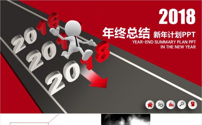 【壹德】红色 创意立体2018 年终总结 新年计划PPT缩略图