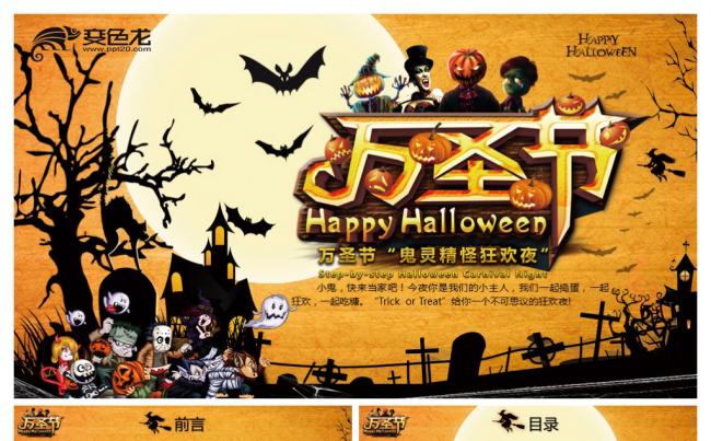 商家万圣节活动策划PPT模板缩略图