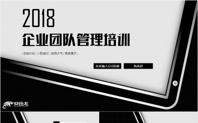 企业团队管理培训员工入职培训PPT模板缩略图