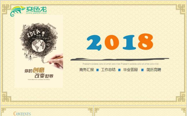 2018年终工作总结PPT模版缩略图