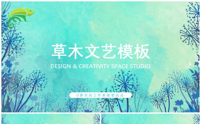 草木文艺模板缩略图