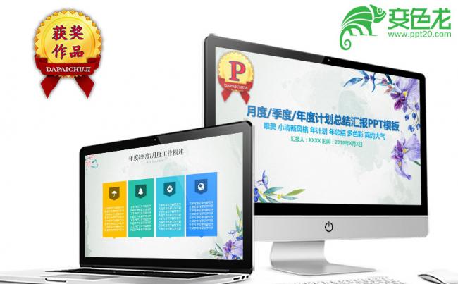 唯美月度季度年度计划总结汇报PPT模板缩略图