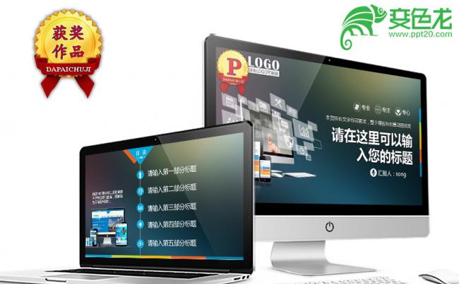 多图表多功能商务通用PPT模板缩略图