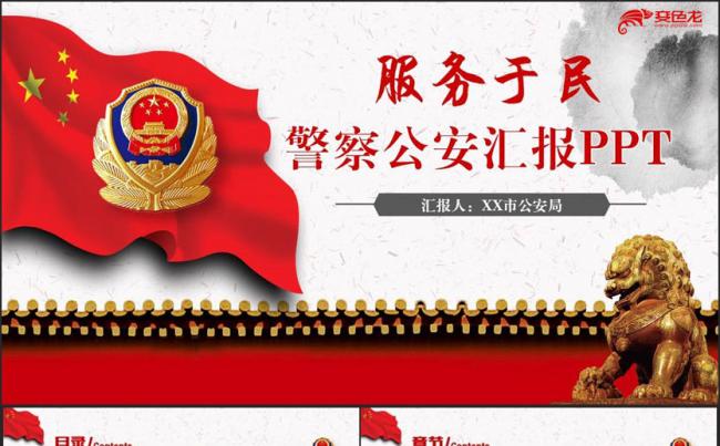 庄严简洁警察公安局特警民警工作汇报PPT缩略图