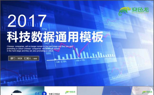 2017年科技数据PPT模板缩略图