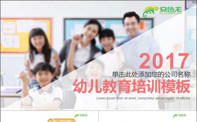 2017幼儿教育培训PPT缩略图