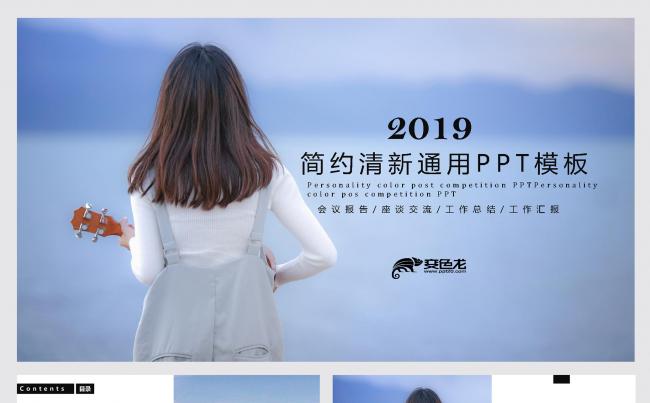简约清新文艺通用PPT模板缩略图