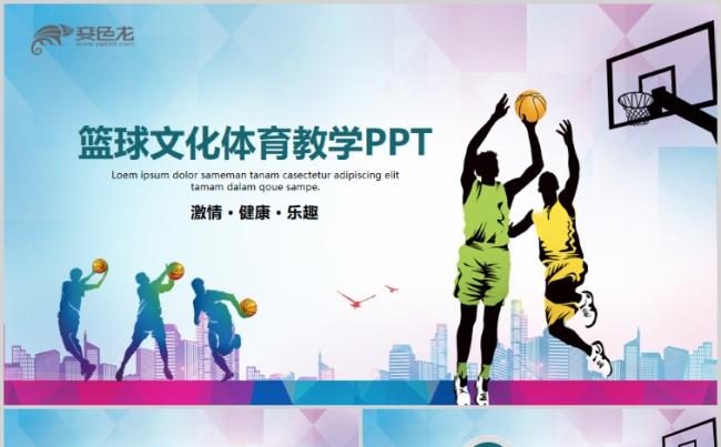 动感篮球竞技比赛文化教学课件PPT模板缩略图