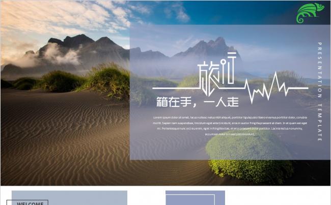 旅游景点旅游公司业务介绍PPT模板缩略图