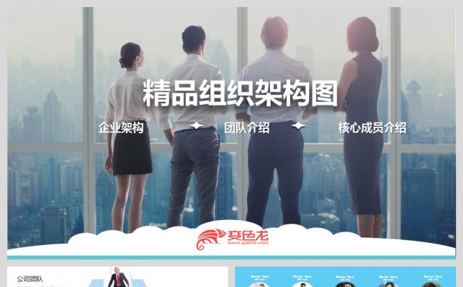【语图演示】商务通用企业组织架构团队介绍PPT模板缩略图