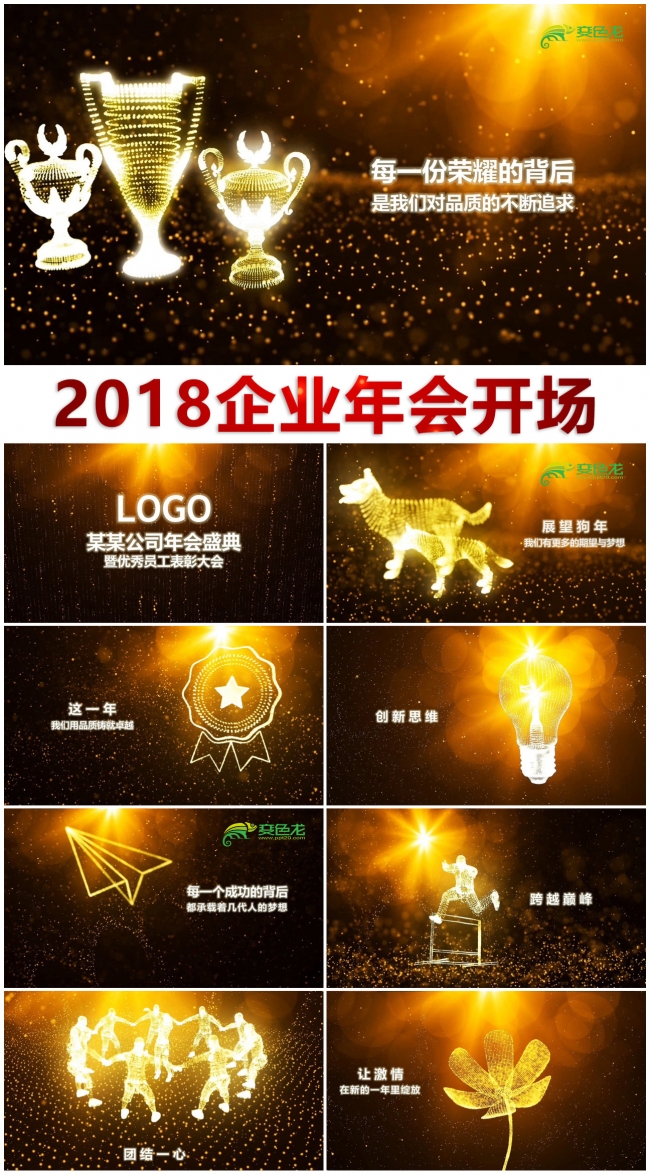 2018狗年企业励志年会宣传开场视频ppt模板
