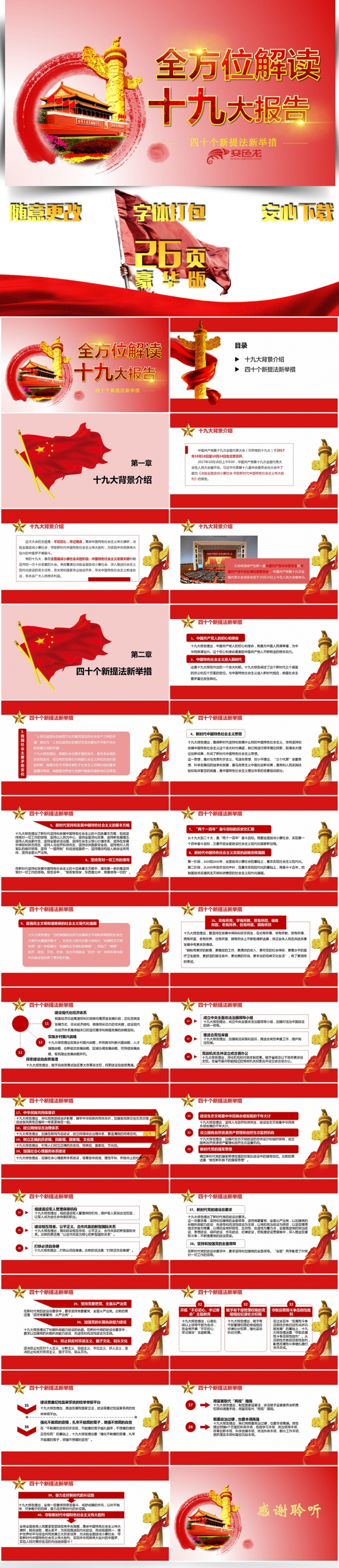 全面解读十九大报告PPT模板