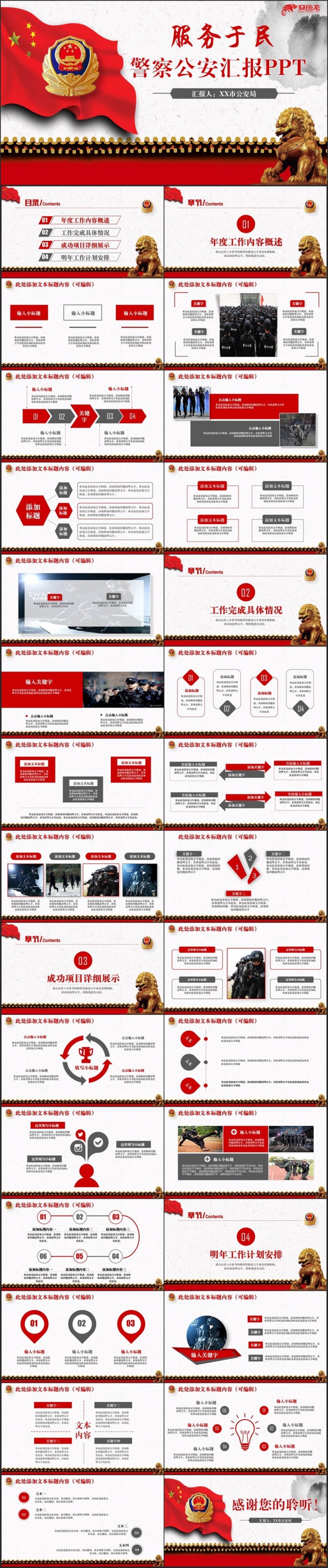 庄严简洁警察公安局特警民警工作汇报PPT