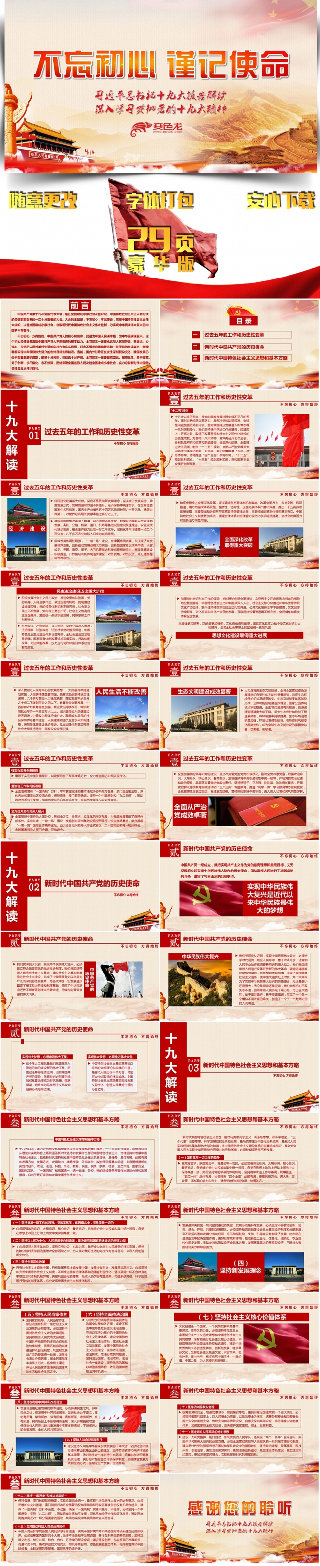 十九大分析不忘初心谨记使命PPT模板