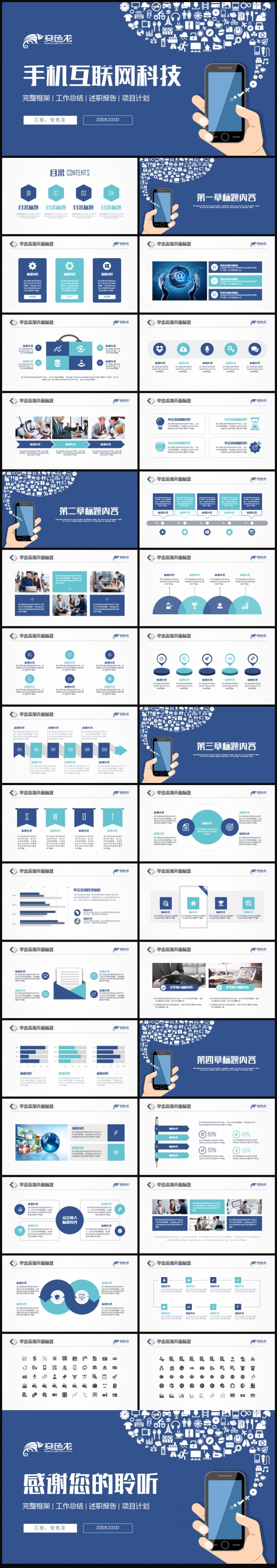 手机APP项目介绍手机应用开发互联网数码通讯PPT模板