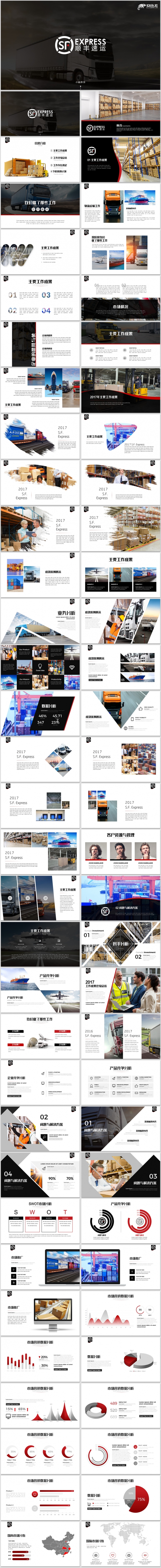 顺丰速运企业宣传工作总结物流通用2018工作计划年终总结