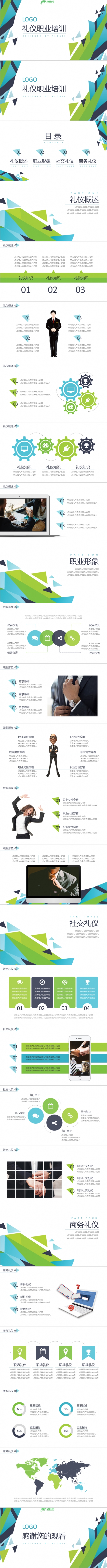 多彩商务风职业礼仪培训教育PPT模板.pptx