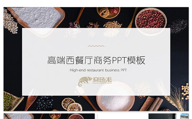 高档餐饮西餐厅美食店面介绍文化宣传PPT缩略图