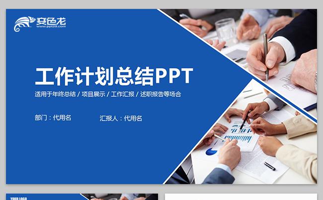 蓝色商务工作总结汇报PPT缩略图
