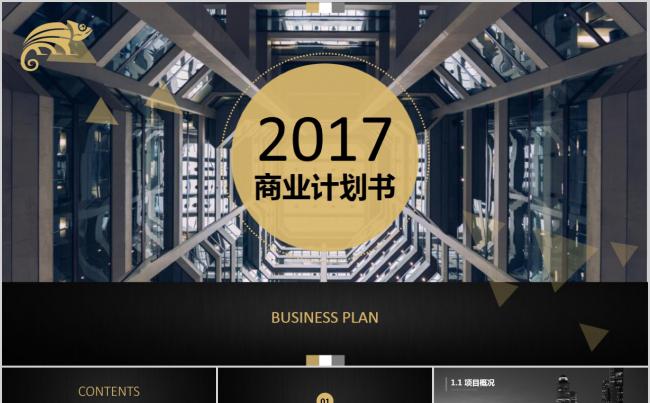 大气商务计划书缩略图