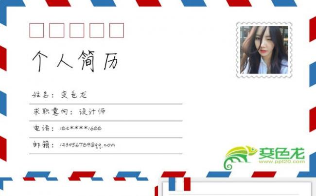 信封式 自我介绍个人简历面试求职竞聘ppt模板缩略图