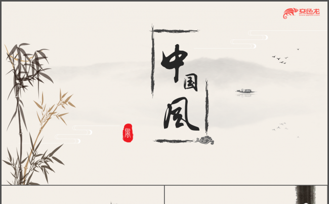 传统古典中国风PPT模板缩略图