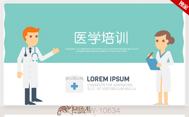 清新简约医疗医学 护理医疗 医疗培训ppt模板缩略图