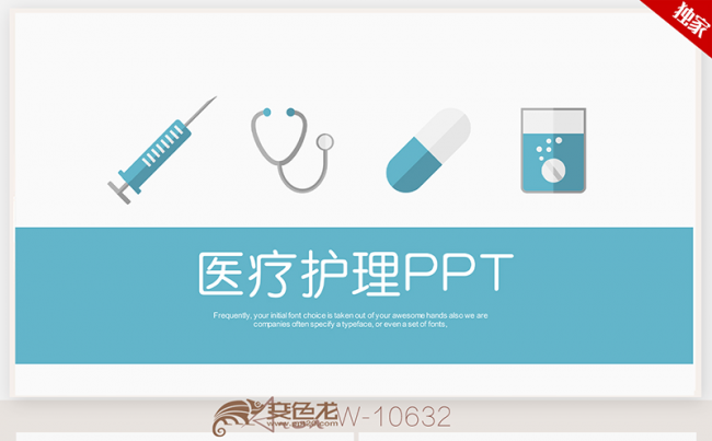 简约大方医疗医学 护理医疗 医疗培训 医疗图标ppt模板缩略图