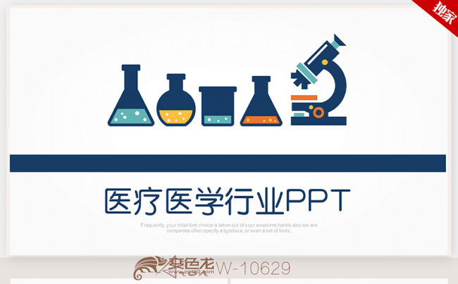 清新简约医疗医学 护理医疗 实验室化验室 仪器 ppt模板缩略图