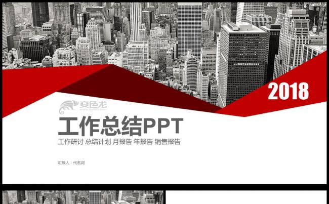 2018年工作总结汇报通用PPT模板缩略图